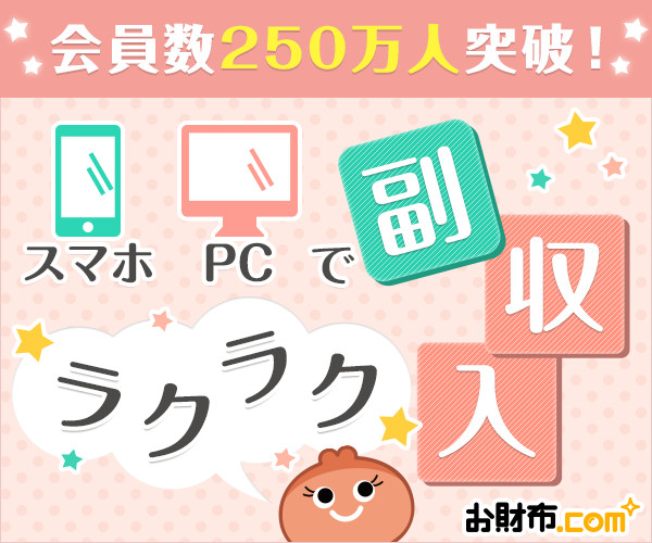 お財布.com - 無料で手軽に貯まる魔法のお財布