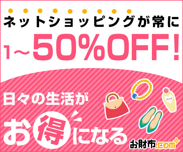 お財布.com - 無料で手軽に貯まる魔法のお財布